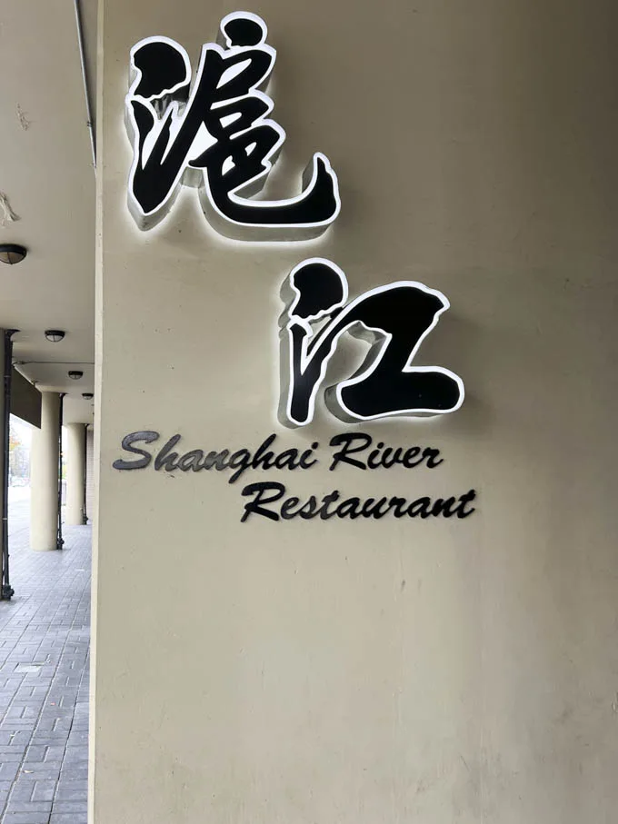 Shanghai River Restaurant in Richmond BC [Dinner Review]