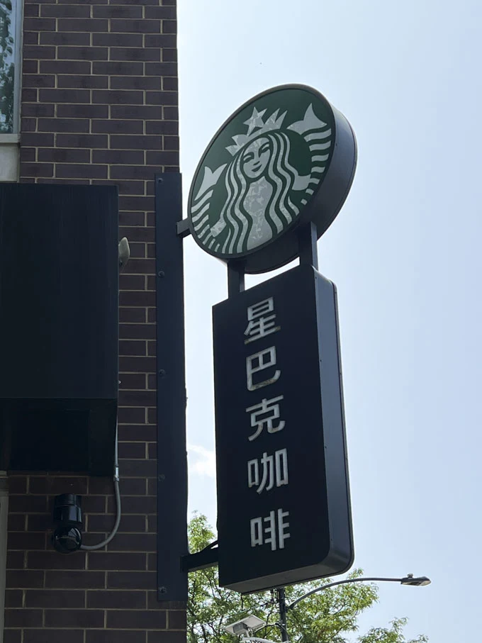 Starbucks Chicago Chinatown [Photos]